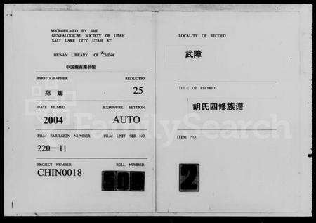 湖南胡氏族谱-武障胡氏四修族谱 [5卷,首3卷].pdf电子版缩略图