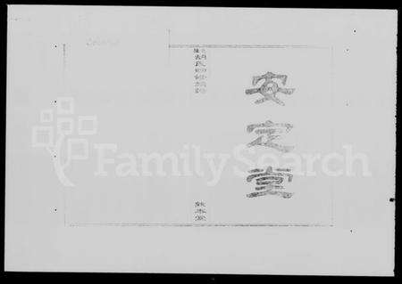 湖南胡氏族谱-武障胡氏四修族谱 [5卷,首3卷].pdf电子版预览图3