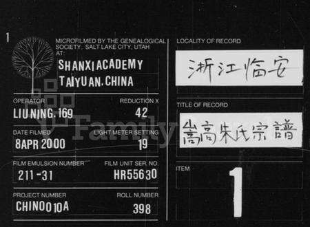 浙江朱氏族谱-嵩高朱氏宗谱 [残卷].pdf电子版预览图3