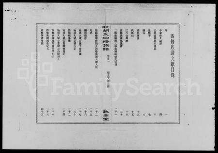 湖南胡氏族谱-武障胡氏四修族谱 [5卷,首3卷].pdf电子版预览图5