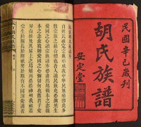 湖南胡氏族谱-沅江胡氏族谱.pdf电子版预览图1