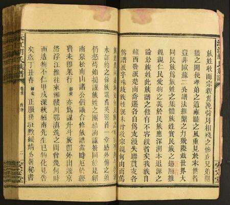 湖南胡氏族谱-沅江胡氏族谱.pdf电子版预览图4