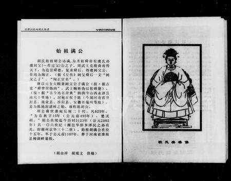 湖南胡氏族谱-沿潭河祖祠胡氏族谱.pdf电子版预览图4