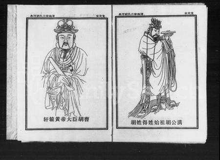 湖南胡氏族谱-泉河胡氏六修族谱 [4卷,含卷首].pdf电子版预览图3