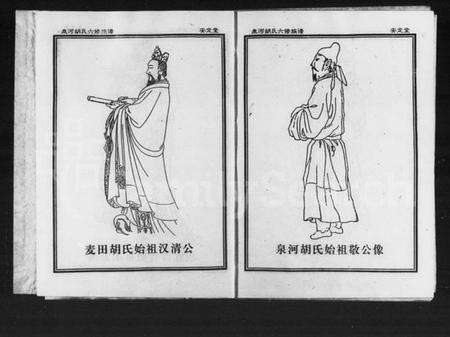 湖南胡氏族谱-泉河胡氏六修族谱 [4卷,含卷首].pdf电子版预览图4