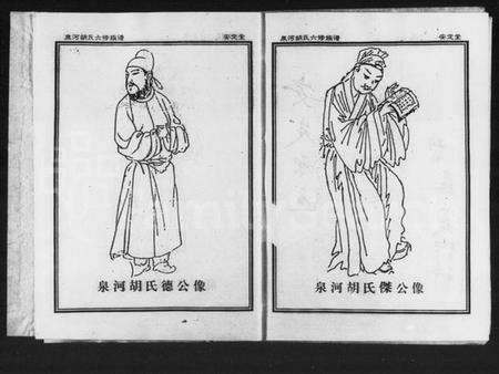 湖南胡氏族谱-泉河胡氏六修族谱 [4卷,含卷首].pdf电子版预览图5