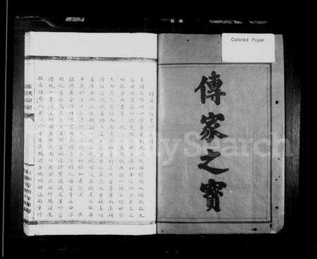 浙江张氏族谱-屿根张氏宗谱.pdf电子版预览图2