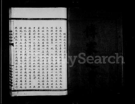 浙江张氏族谱-屿根张氏宗谱.pdf电子版预览图3