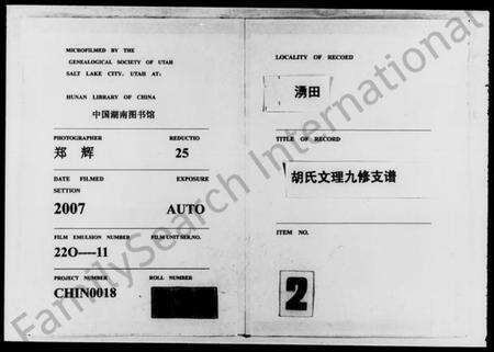 湖南胡氏族谱-涌田胡氏文理九修支谱 [6卷,含卷首].pdf电子版缩略图