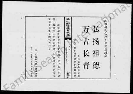 湖南胡氏族谱-涌田胡氏文理九修支谱 [6卷,含卷首].pdf电子版预览图2