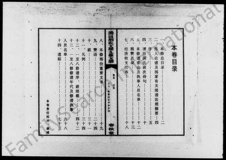 湖南胡氏族谱-涌田胡氏文理九修支谱 [6卷,含卷首].pdf电子版预览图3