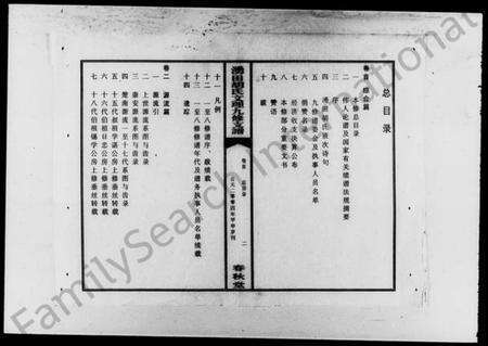 湖南胡氏族谱-涌田胡氏文理九修支谱 [6卷,含卷首].pdf电子版预览图4