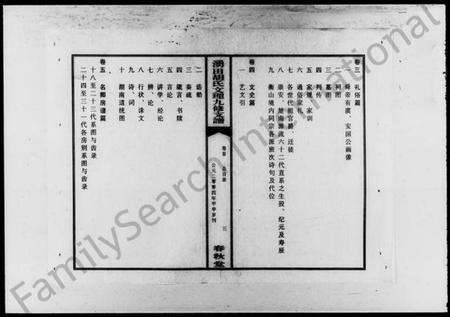 湖南胡氏族谱-涌田胡氏文理九修支谱 [6卷,含卷首].pdf电子版预览图5