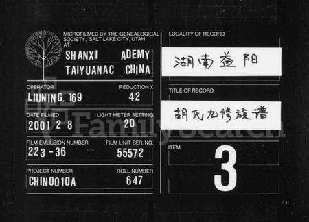 湖南胡氏族谱-胡氏九修支谱 [8卷,及卷首末].pdf电子版缩略图