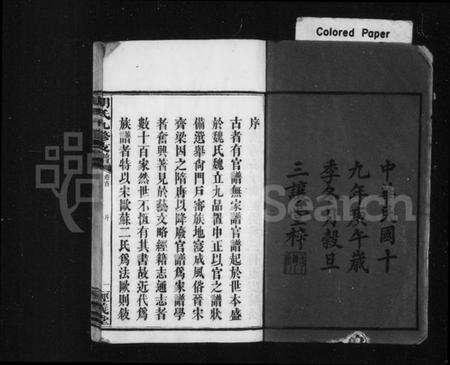 湖南胡氏族谱-胡氏九修支谱 [8卷,及卷首末].pdf电子版预览图3