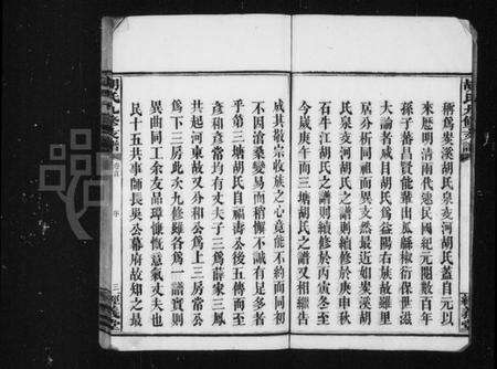 湖南胡氏族谱-胡氏九修支谱 [8卷,及卷首末].pdf电子版预览图5