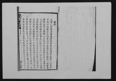 湖南胡氏族谱-胡氏九修族谱.pdf电子版预览图1