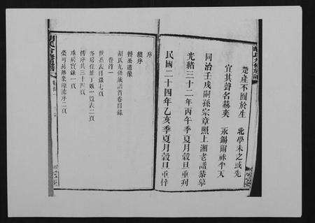 湖南胡氏族谱-胡氏九修族谱.pdf电子版预览图3