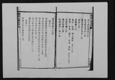 湖南胡氏族谱-胡氏九修族谱.pdf电子版预览图4