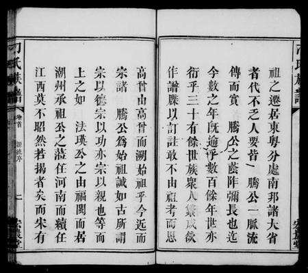 江西刁氏族谱-刁氏族谱 [2卷,及卷首].pdf电子版预览图4