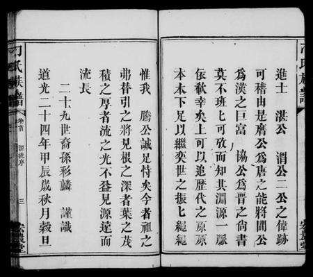 江西刁氏族谱-刁氏族谱 [2卷,及卷首].pdf电子版预览图5