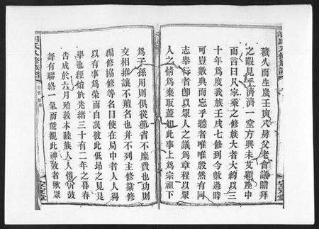 湖南胡氏族谱-胡氏八修族谱[50卷].pdf电子版预览图2