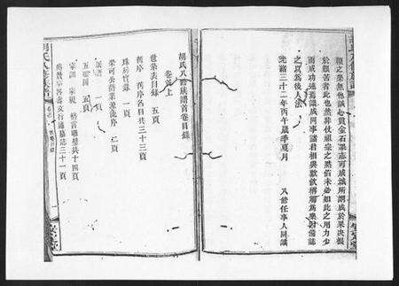 湖南胡氏族谱-胡氏八修族谱[50卷].pdf电子版预览图3