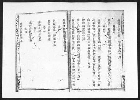 湖南胡氏族谱-胡氏八修族谱[50卷].pdf电子版预览图4