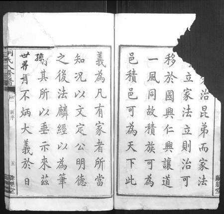 湖南胡氏族谱-胡氏八修谱[24卷].pdf电子版预览图5