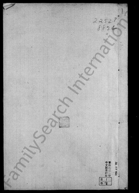 湖南符氏族谱-湘阴符氏支谱 [7卷,含卷首末].pdf电子版预览图1