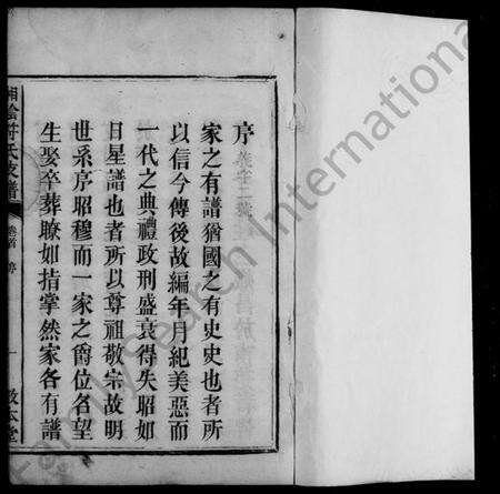 湖南符氏族谱-湘阴符氏支谱 [7卷,含卷首末].pdf电子版预览图2