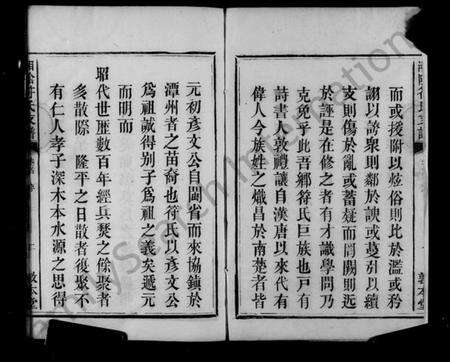 湖南符氏族谱-湘阴符氏支谱 [7卷,含卷首末].pdf电子版预览图3