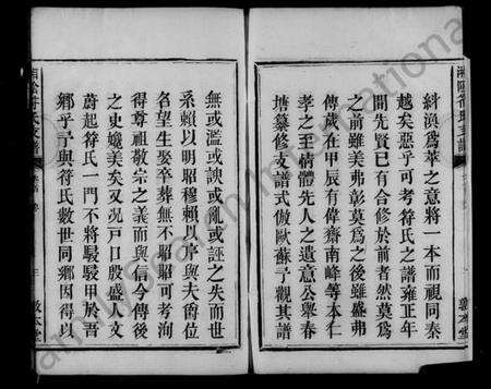 湖南符氏族谱-湘阴符氏支谱 [7卷,含卷首末].pdf电子版预览图4