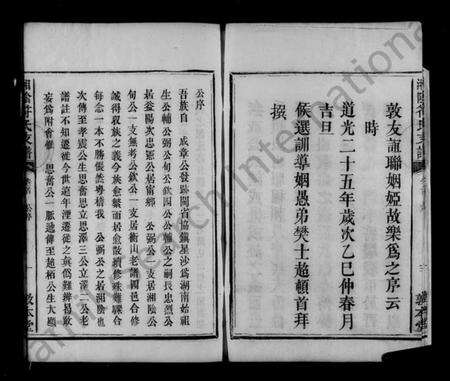 湖南符氏族谱-湘阴符氏支谱 [7卷,含卷首末].pdf电子版预览图5