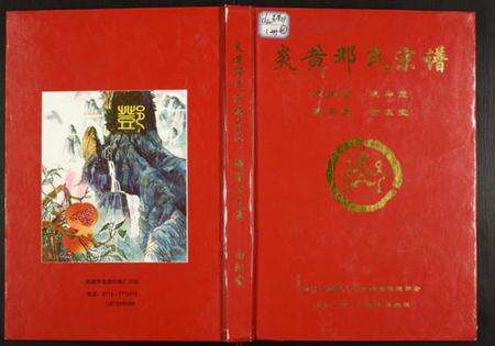 湖北邓氏族谱-炎黄邓氏宗谱.pdf电子版缩略图