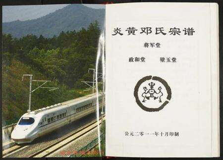 湖北邓氏族谱-炎黄邓氏宗谱.pdf电子版预览图2