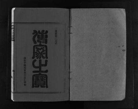 浙江王氏族谱-左原王氏宗谱 [14卷].pdf电子版预览图2