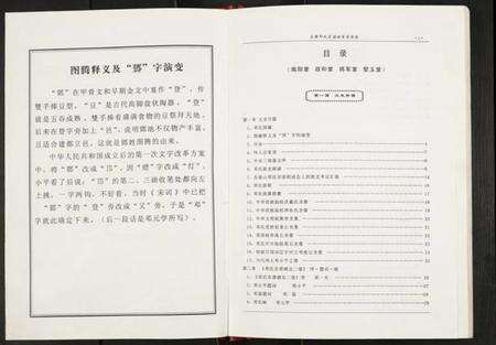 湖北邓氏族谱-炎黄邓氏宗谱.pdf电子版预览图3