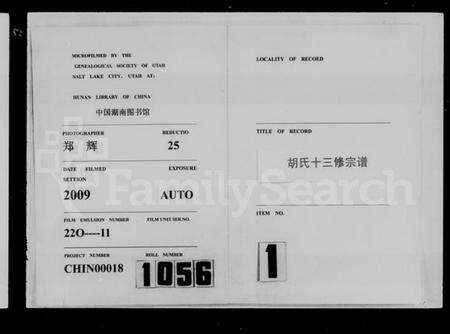 湖南胡氏族谱-胡氏十三修宗谱.pdf电子版缩略图