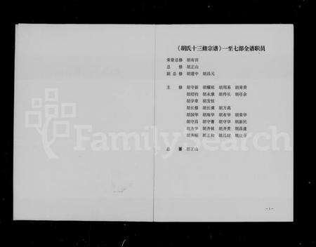 湖南胡氏族谱-胡氏十三修宗谱.pdf电子版预览图3