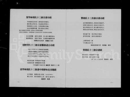 湖南胡氏族谱-胡氏十三修宗谱.pdf电子版预览图4