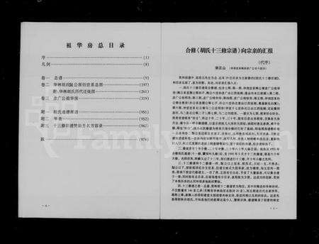 湖南胡氏族谱-胡氏十三修宗谱.pdf电子版预览图5