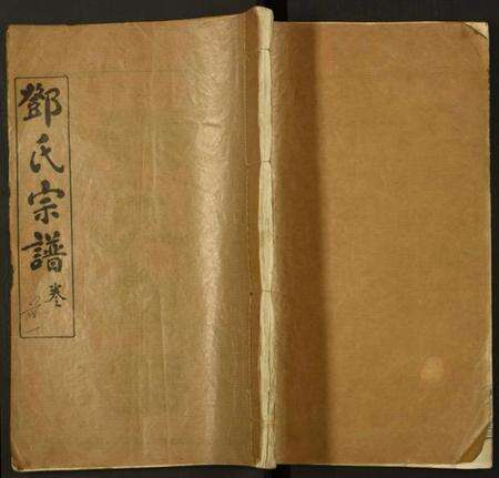 湖北邓氏族谱-邓氏宗谱.pdf电子版缩略图