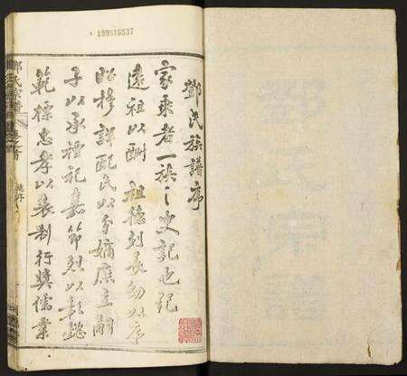 湖北邓氏族谱-邓氏宗谱.pdf电子版预览图2