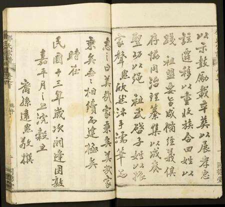 湖北邓氏族谱-邓氏宗谱.pdf电子版预览图3