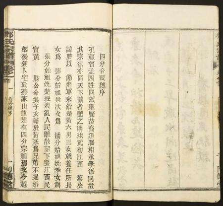 湖北邓氏族谱-邓氏宗谱.pdf电子版预览图4