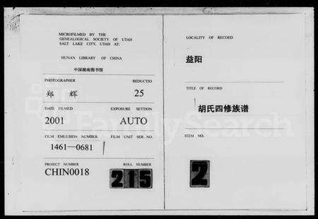 湖南胡氏族谱-胡氏四修族谱 [11卷,含卷首].pdf电子版缩略图