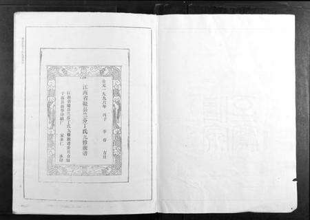 江西丁氏族谱-丁氏九修族谱.pdf电子版预览图2