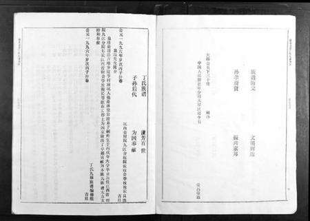 江西丁氏族谱-丁氏九修族谱.pdf电子版预览图4