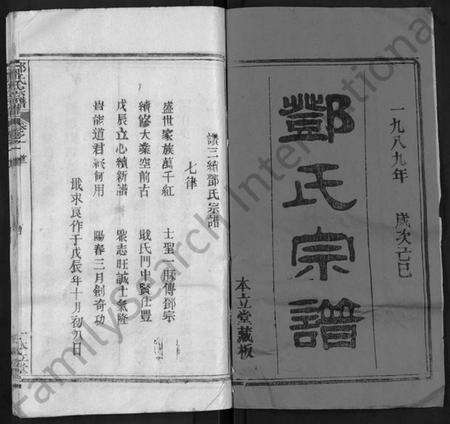 湖北邓氏族谱-邓氏宗谱 [12卷,首1卷].pdf电子版预览图1